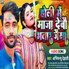 Holi Me Maja Debau Bhatar Jaisa