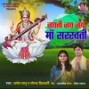 Jayti Jay Jay Maa Sarswai (HINDI DEVOTIONAL)