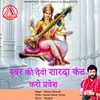 About Swar Ki Devi Sharda Kanth Karo Pravesh (Saraswati Mata) Song