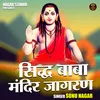 About Siddh Baba Mandir Jagran (Hindi) Song