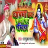About Dhyanama Baba Pagali Par Rakhiha (Bhojpuri) Song