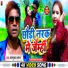 About Chhaudi Narak Me Jaymhin (Bhojpuri) Song
