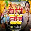 About Vidya Ke Devi Sarswati Mata Song