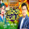 About Mafia Patna Ke (Bhojpuri) Song
