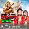 About Maiya Sharda Bhawani (Bhojpuri) Song