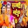 About Saraswati Maiya (Bhojpuri) Song