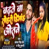 About Bhadhate Ba Toharo Deemand Otane (bhojapuri) Song