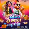 Bhitar Se Lal Bhai Ni Ho (Bhojpuri)