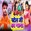 About Bajega Patel Ji Ka Gana Song