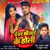 About Devar Bhaujai Ke Holi Song