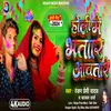 About Holi Me Bhatar Awatare Song