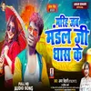 About Marihe Jab Mandal Ji Dhas Ke (Bhojpuri Song) Song