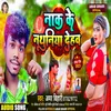 About Nak Ke Nathuniya Dehab (Bhojpuri Song) Song