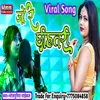 About Jo Re Chihatari Re (Bhojpuri) Song