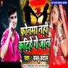 About Phonawan Nahin Katihen Ge Jan (Bhojpuri) Song