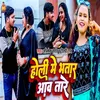 About Holi Me Bhatar Aawatare Song