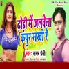 About Dhodhi Me Jarawela Kapoor (Bhojpuri) Song