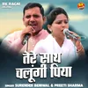 Tere Sath Chalungi Piya (Hindi)