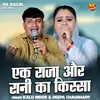 Ek Raja Aur Rani Ka Kissa (Hindi)