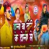 About Hala Ba Dhori Ke Holi Me (BHOJPURI Holi song) Song