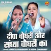 Deepa Chaudhari Aur Sandhya Chaudhari Ka (Hindi)