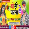 Choli Patna Ke E (Holi song)