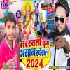 About Saraswati Puja Bhasan Song 2024 (Maithili) Song