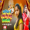 About Charaniya Me Rakh Letu Mai Vina Wali (Bhojpuri) Song
