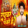 About Raghubar Padhare Hai Song