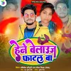 About Hene Belauj Fhatal Ba (Bhojpuri) Song