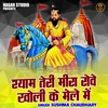 Shyam Teri Meera Rove Kholi Ke Mele Mein (Hindi)