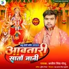 About Aawatari Sato Jaani (Bhojpuri) Song