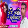 About Age Jahiy Na To Bihta Nautapur Bjariya Song
