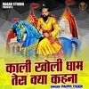 Kali Kholi Dhaam Tera Kya Kahna (Hindi)