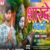 About Sharade Bhawani (Bhojpuri) Song