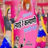 About Musanya Bheru Layi Re Kalali Mad Ki Dhaar (rajasthani bheruji song) Song
