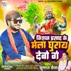 About Kishan Prasad Ke Melava Ghuray Debo Ge Song