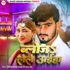 About Blouse Lele Aiha (Khortha) Song