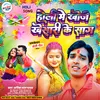 About Holi Me Khoje Khesari Ke Saag Song