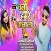 About Chali Hamare Chalana Song