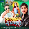 About Rath Ravidas Ke Aawatare Song