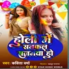 About Holi Me Sanakal Sajanava Ho (bhojpuri) Song