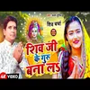 About Shiv Ji Ke Guru Bana L (Bhojpuri) Song