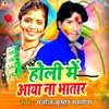 About Holi Me Aaya Na Bhatar (Bhojpuri Song) Song