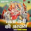 About Mata Rani Ki Ardas (Hindi) Song
