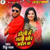 About Holi Me Gali Sor Bhail Ba (Bhojpuri Holi) Song