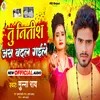 About Tu Nitish Jas Badal Gaile (Bhojpuri) Song