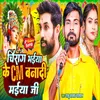About Chirag Bhaiya Ke Cm Banadi Maiya Ji Song