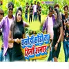 About Chlohin Chhaudi Ta Hilau Annar (Bhojpuri) Song