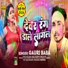 Devar Rang Dale Lagal (Bhojpuri)